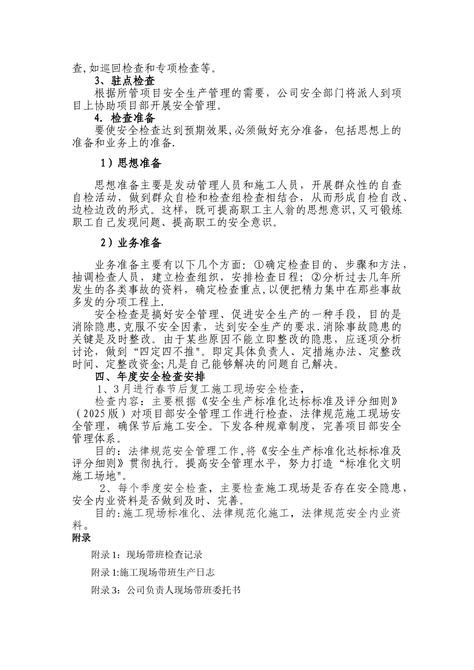 公司领导带班检查_第3页