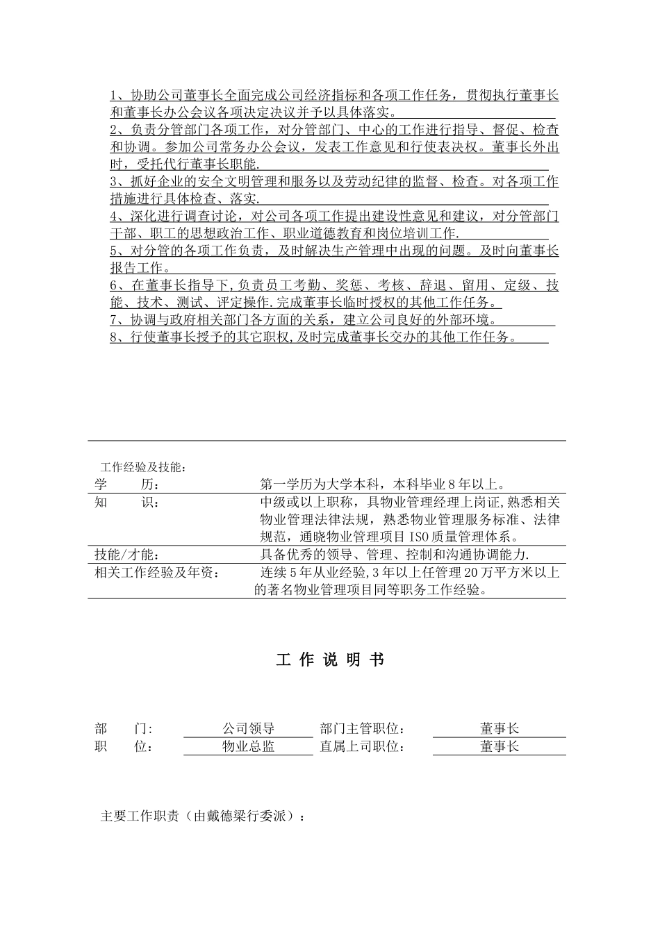 公司领导工作说明书_第3页