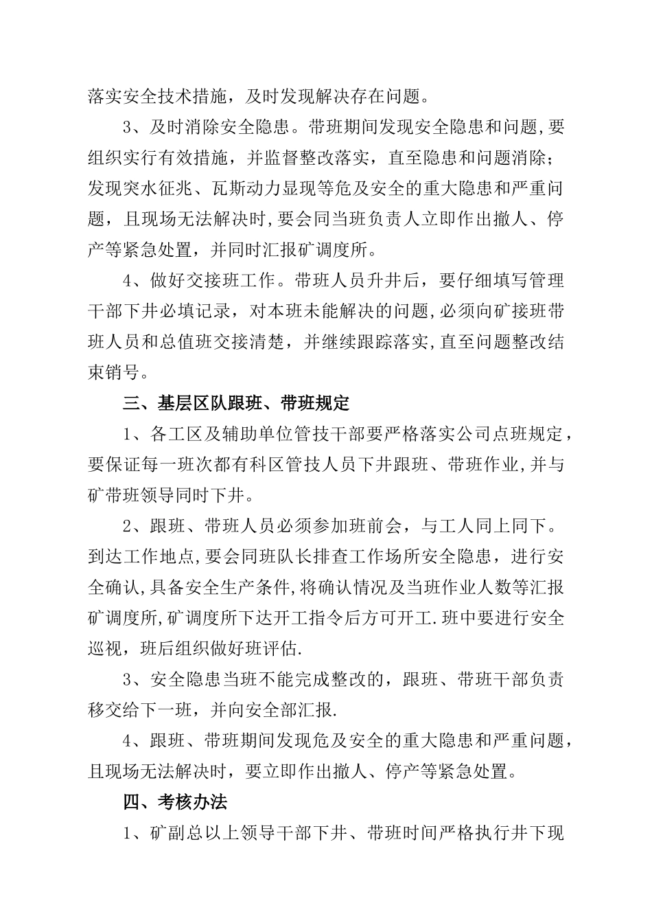 公司领导干部下井跟班、带班及值班管理规定_第2页