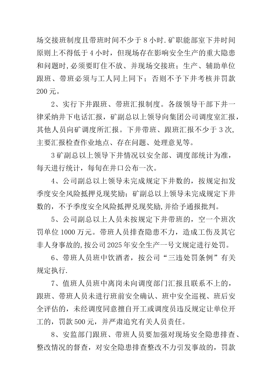 公司领导干部下井跟班、带班及值班管理规定_第3页
