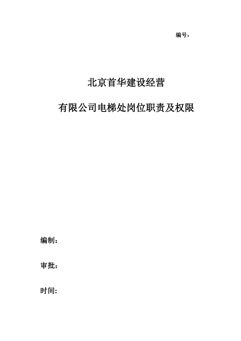 公司领导岗位职责及权限_第1页