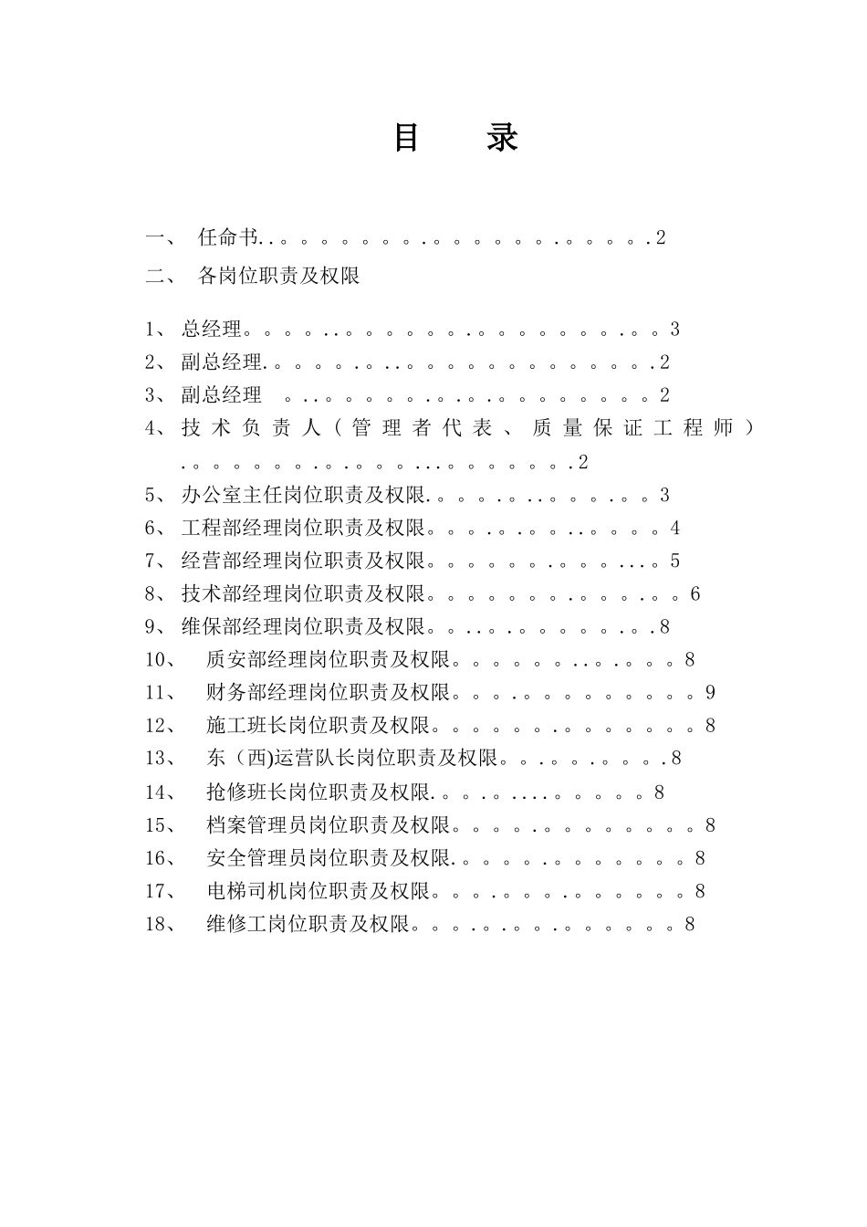 公司领导岗位职责及权限_第2页