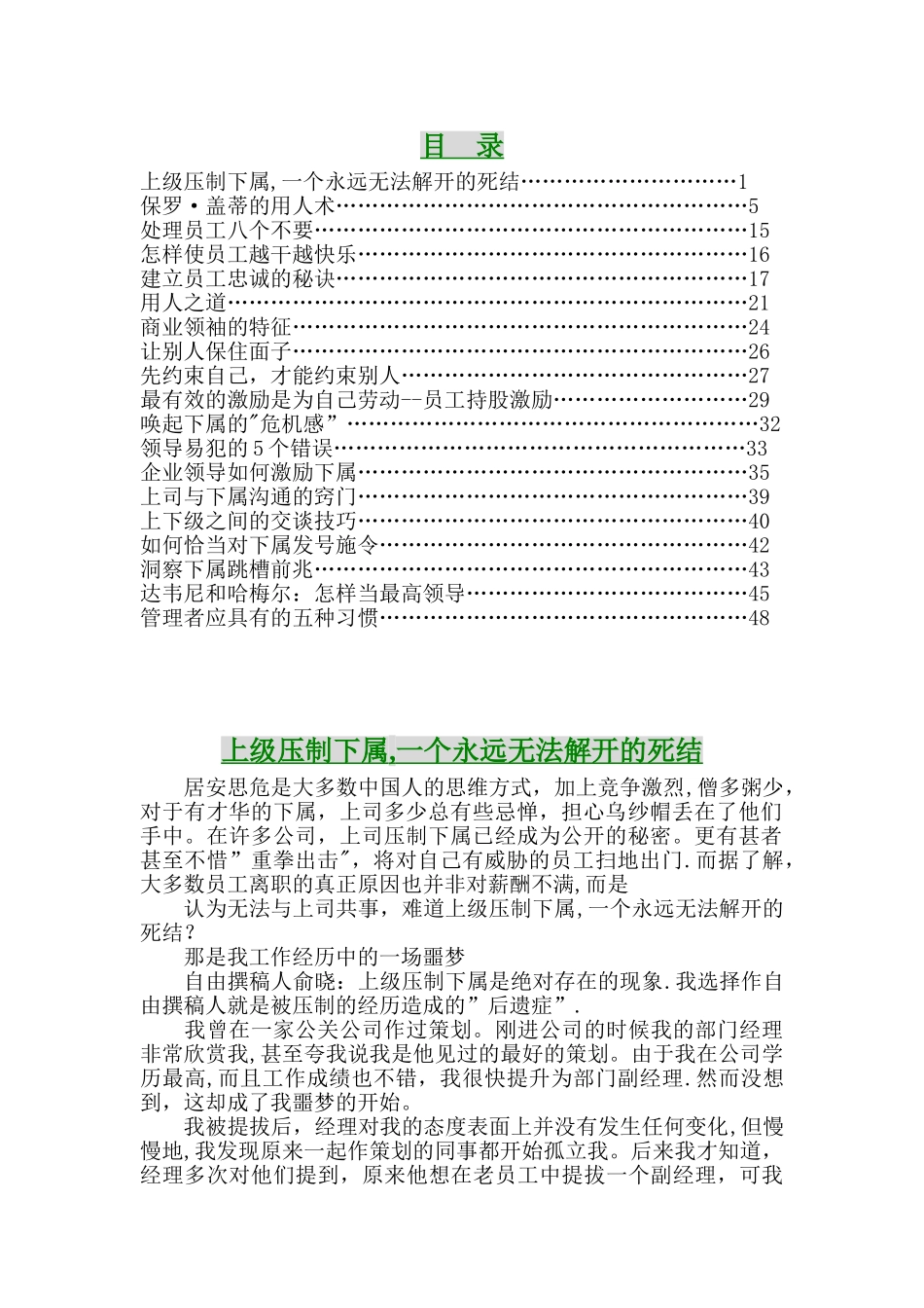 公司领导指导手册_第1页
