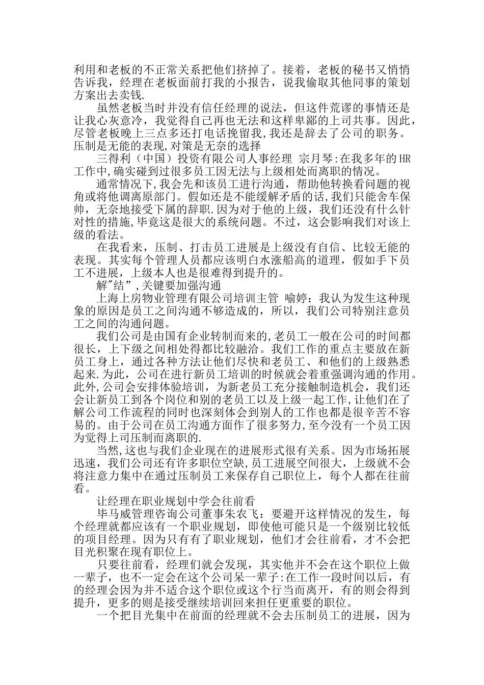 公司领导指导手册_第2页