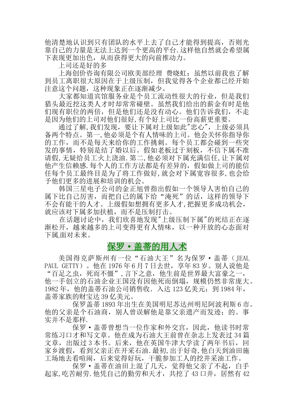 公司领导指导手册_第3页