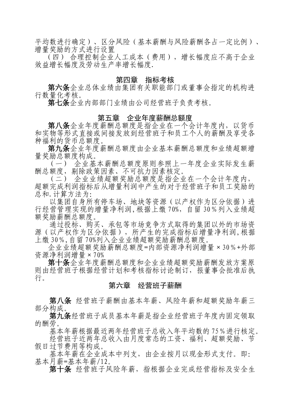 公司领导班子绩效考核方案_第2页