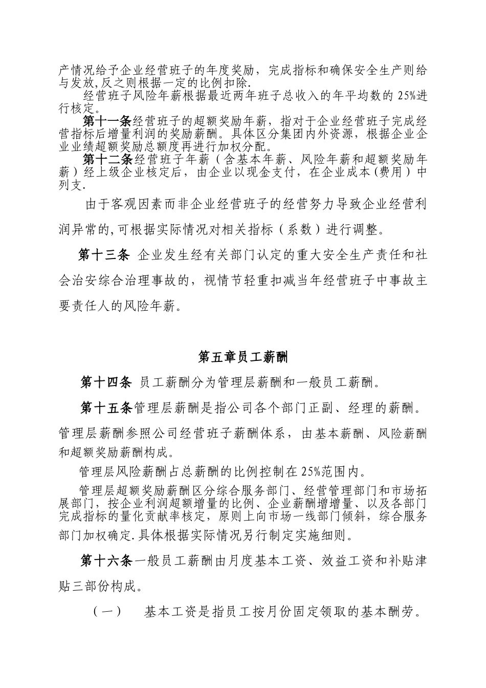 公司领导班子绩效考核方案_第3页