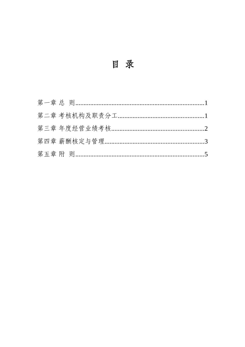 公司领导班子副职业绩考核管理办法_第2页