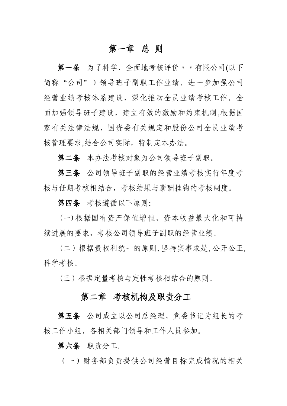 公司领导班子副职业绩考核管理办法_第3页