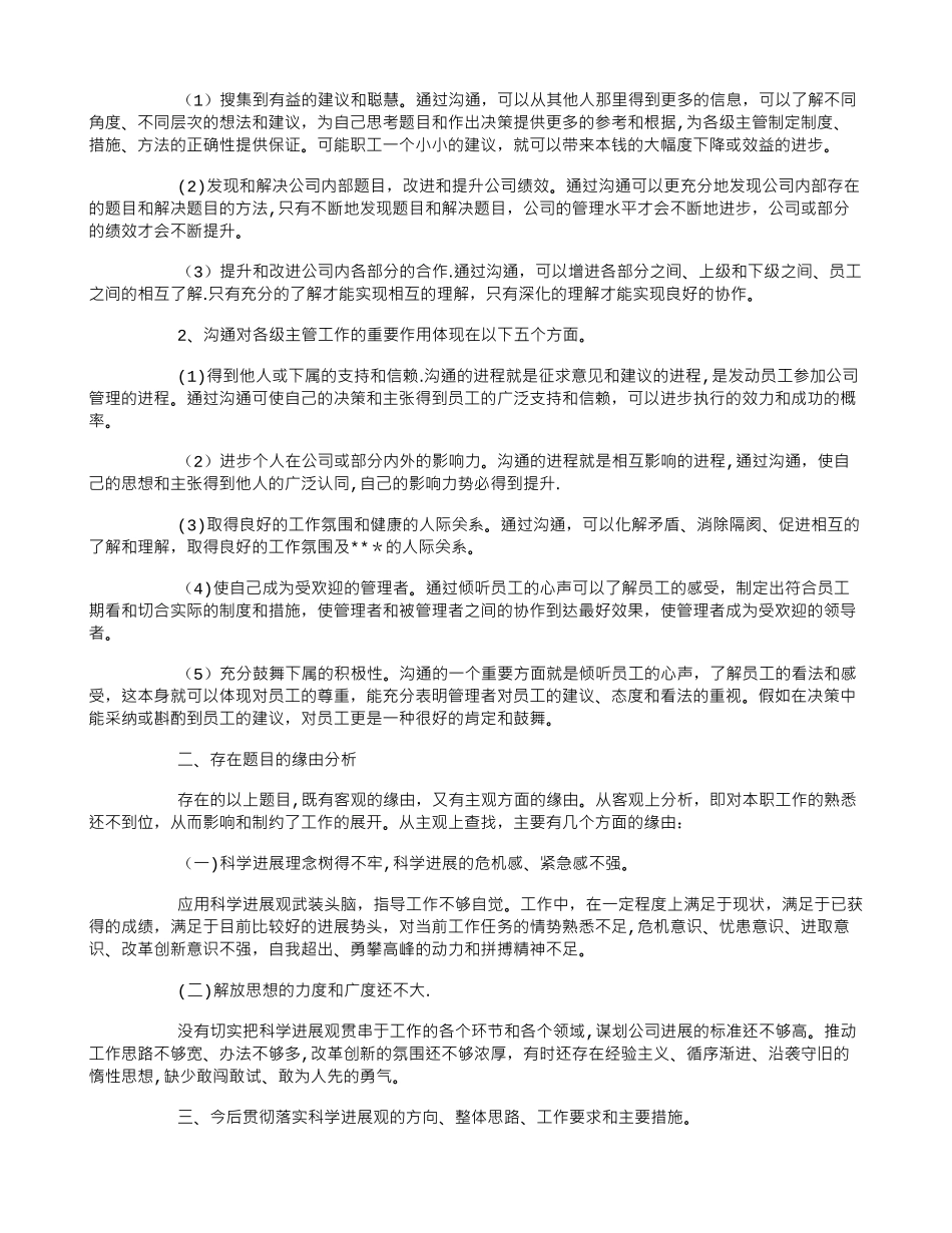 公司领导班子自检自查报告_第2页