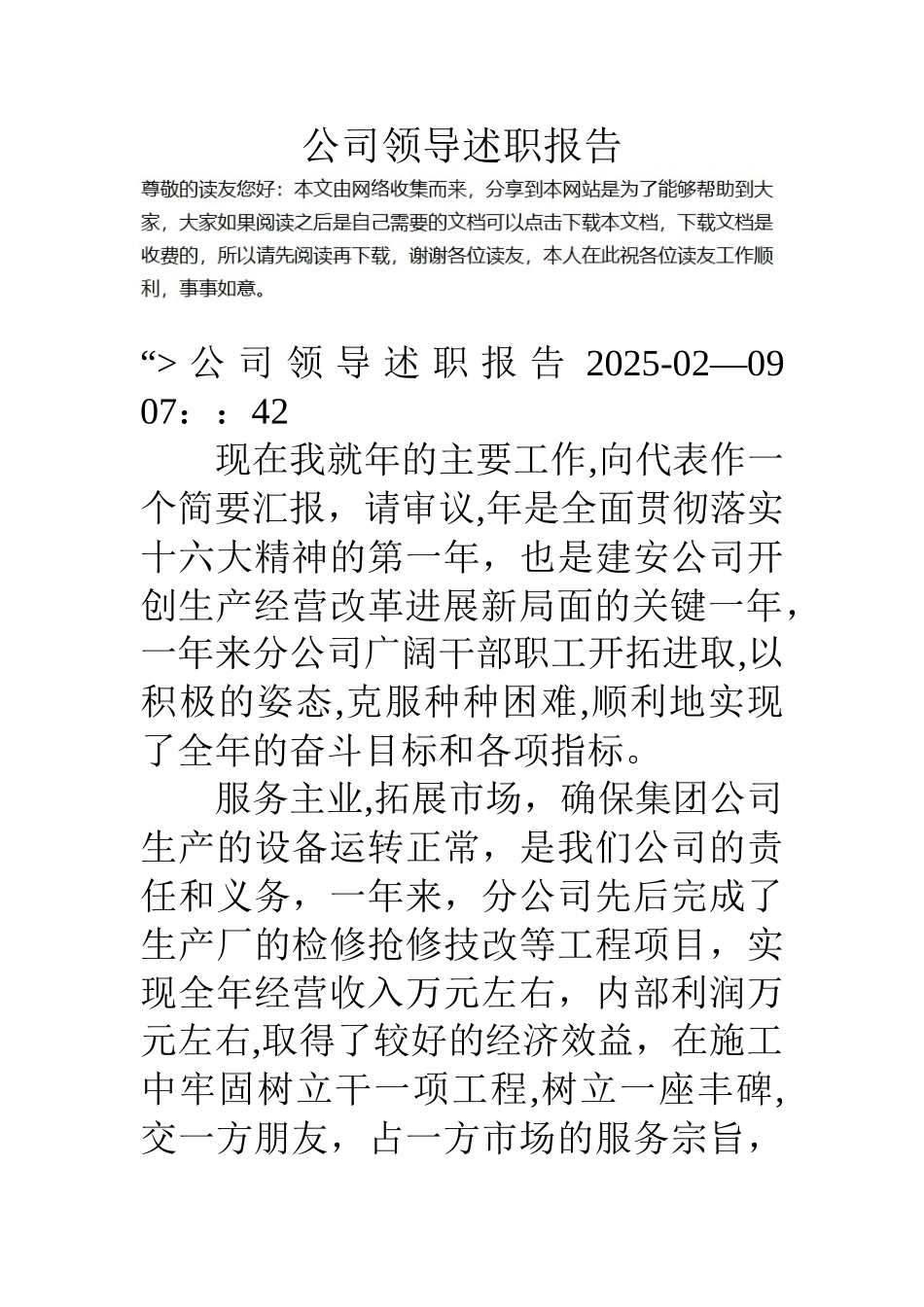 公司领导述职报告_第1页