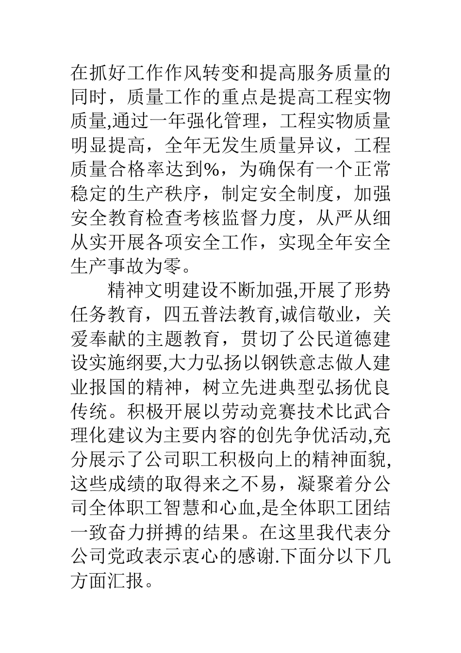 公司领导述职报告_第2页