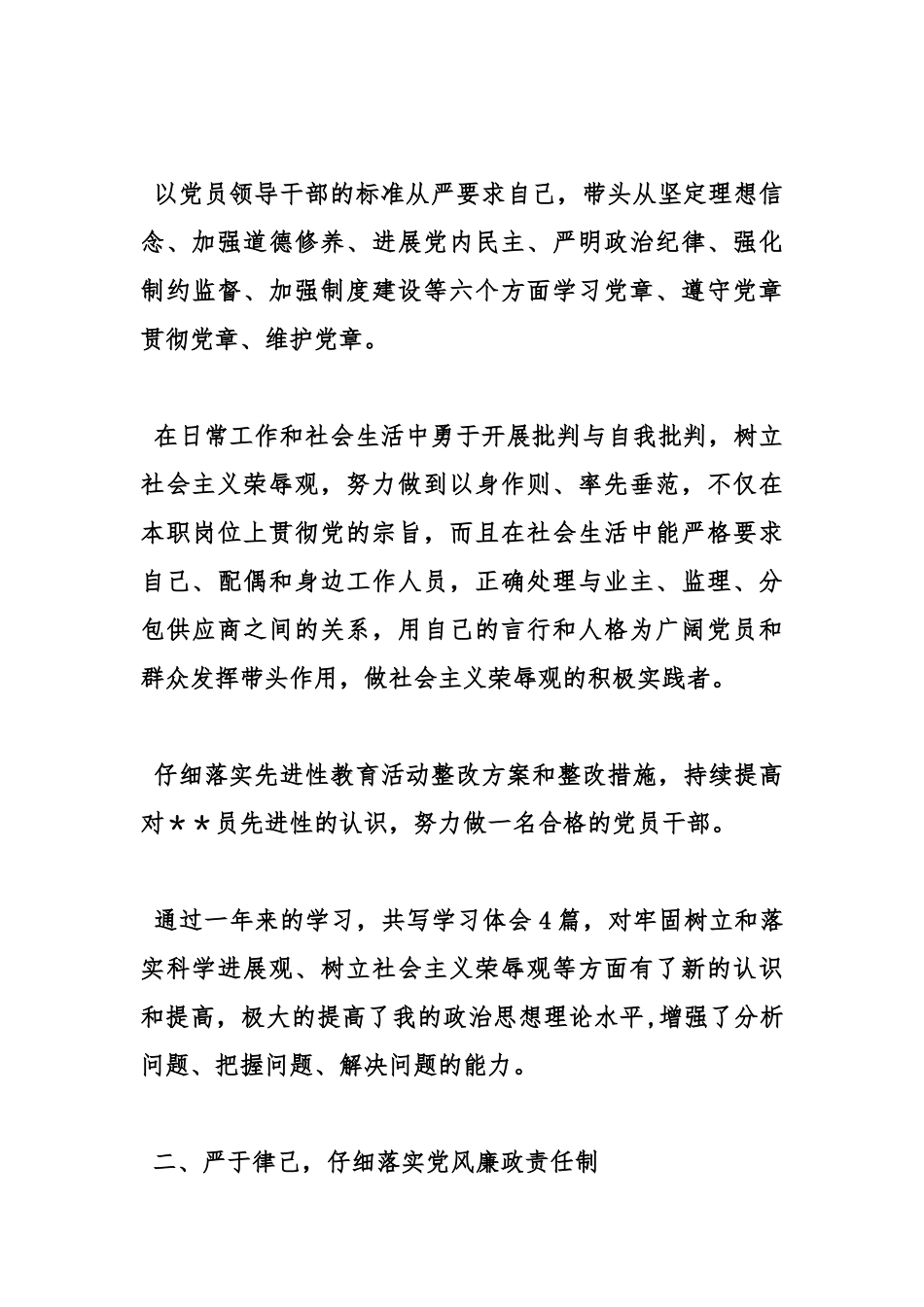 公司领导述职报告范文_第2页