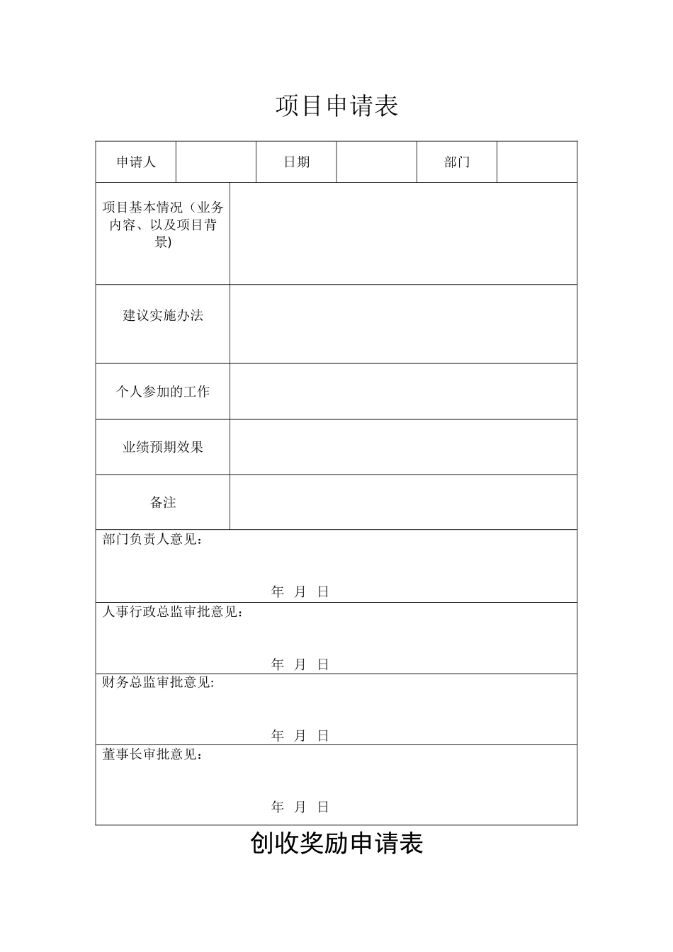 公司额外创收奖励办法.doc_第3页