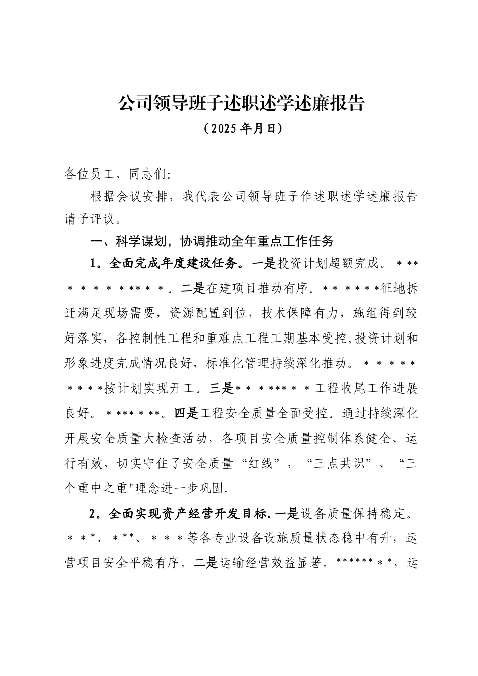 公司领导班子述职述学述廉报告_第1页