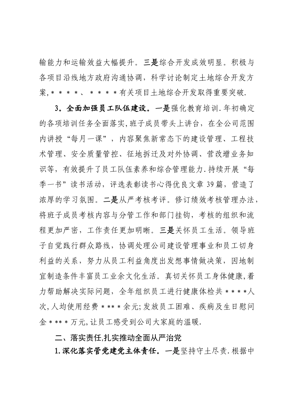 公司领导班子述职述学述廉报告_第2页