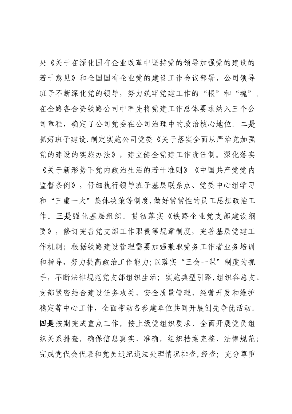 公司领导班子述职述学述廉报告_第3页