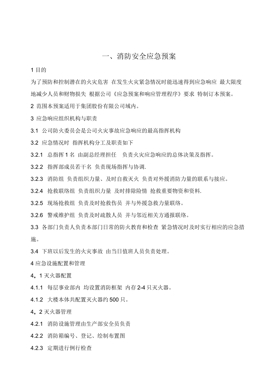 公司风险应急预案汇编_第3页