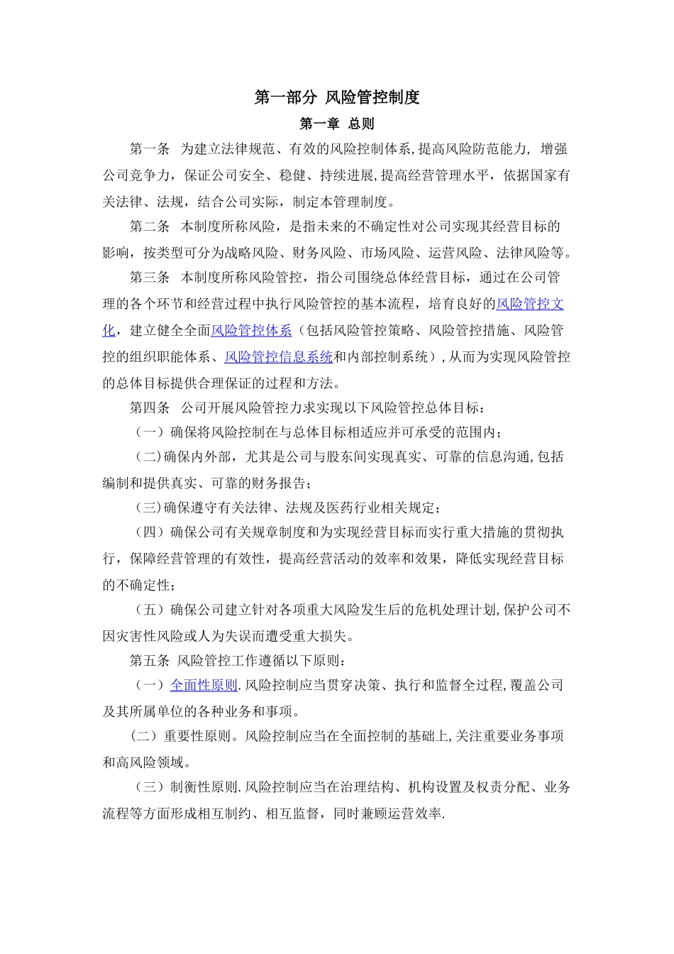 公司风险管控制度_第2页