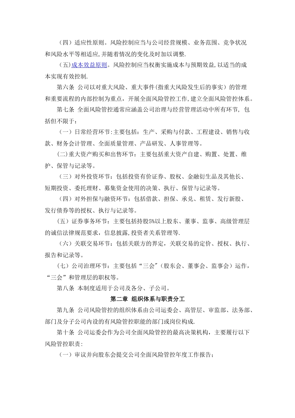 公司风险管控制度_第3页