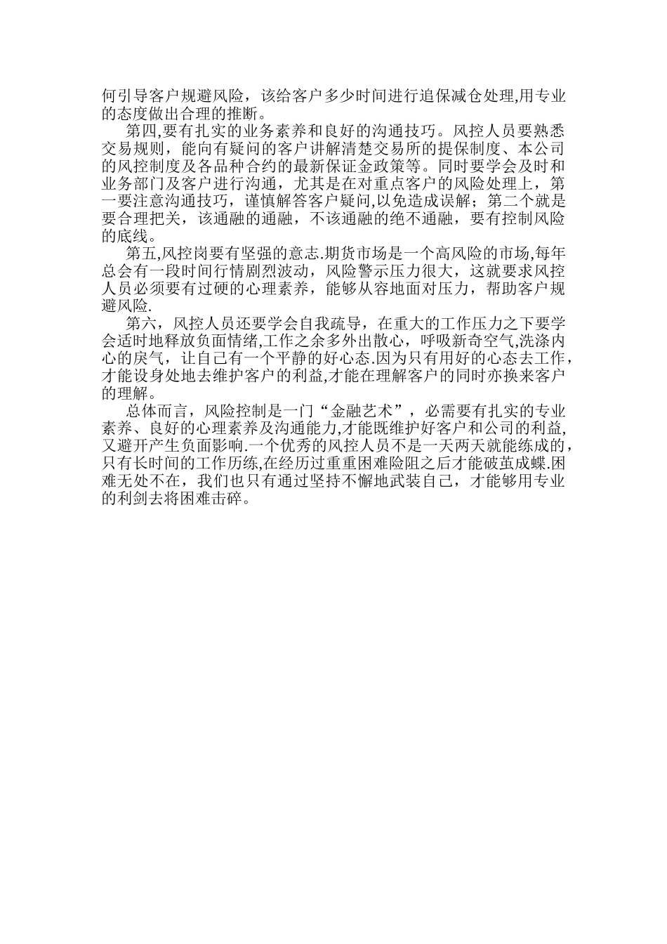 公司风险控制部部门职责_第2页