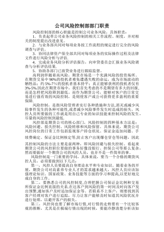 公司风险控制部部门职责