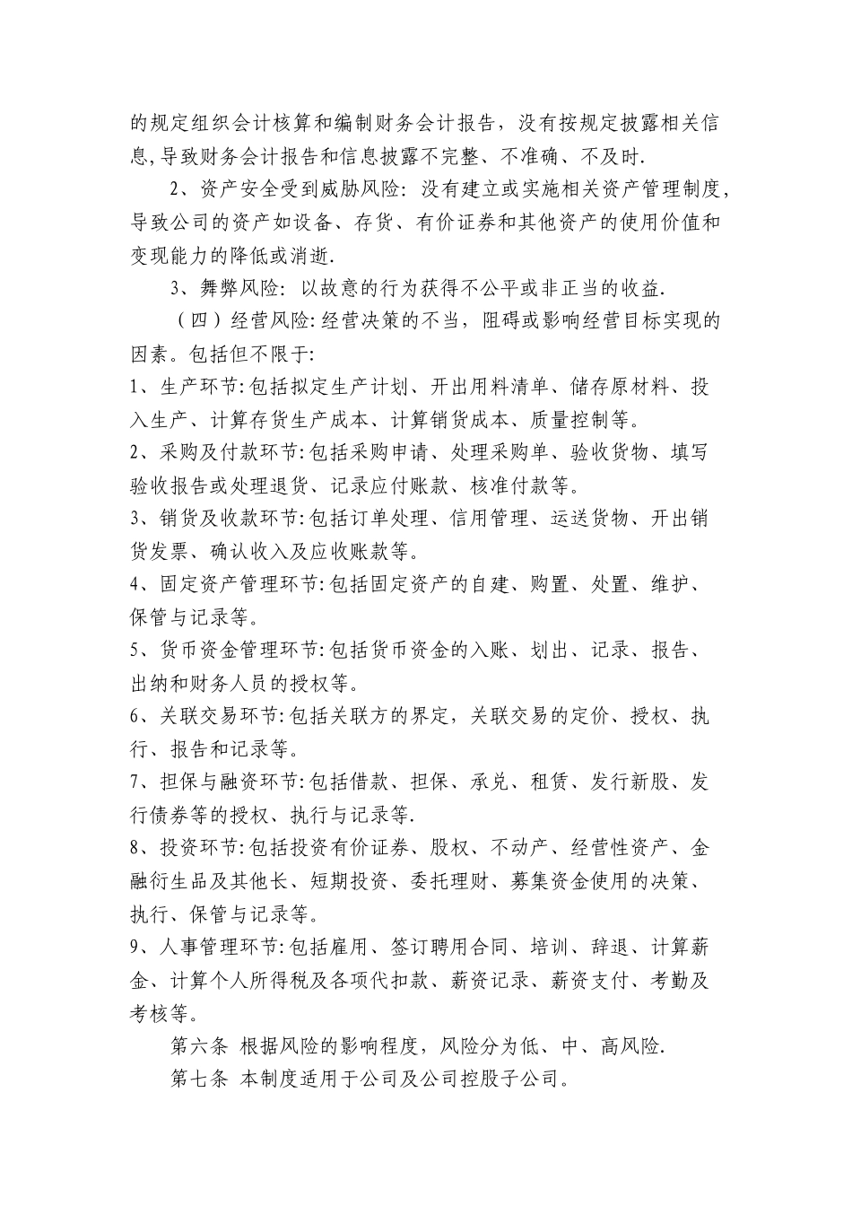 公司风险管理制度_第2页