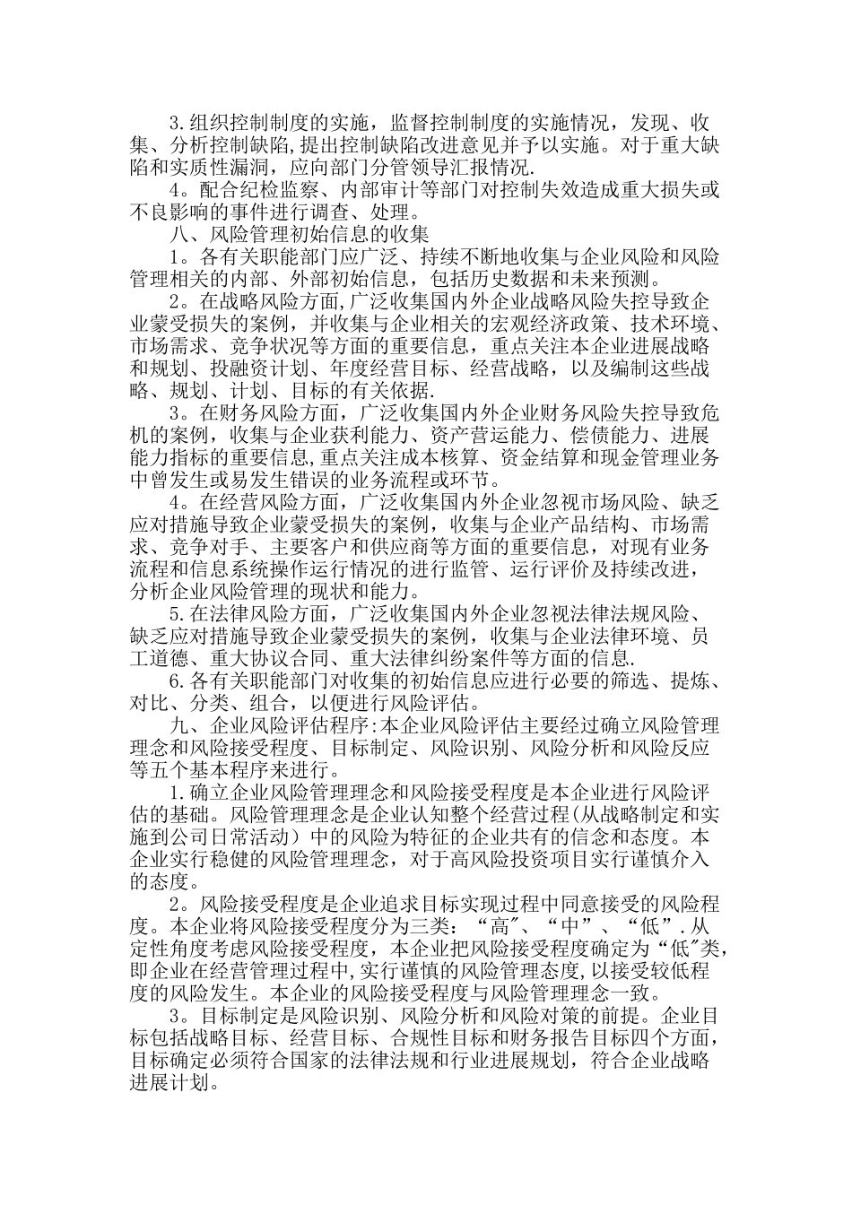 公司风险控制制度_第2页