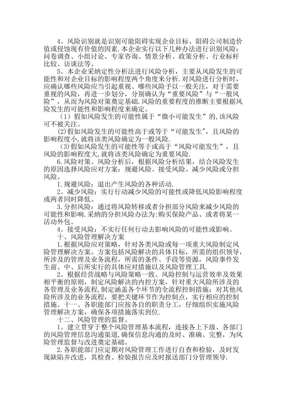 公司风险控制制度_第3页