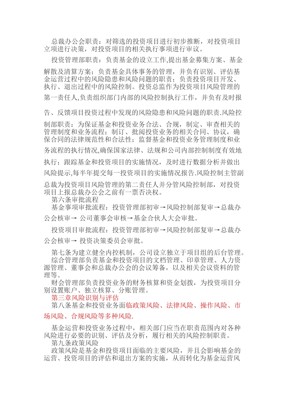 公司风险控制管理办法_第2页