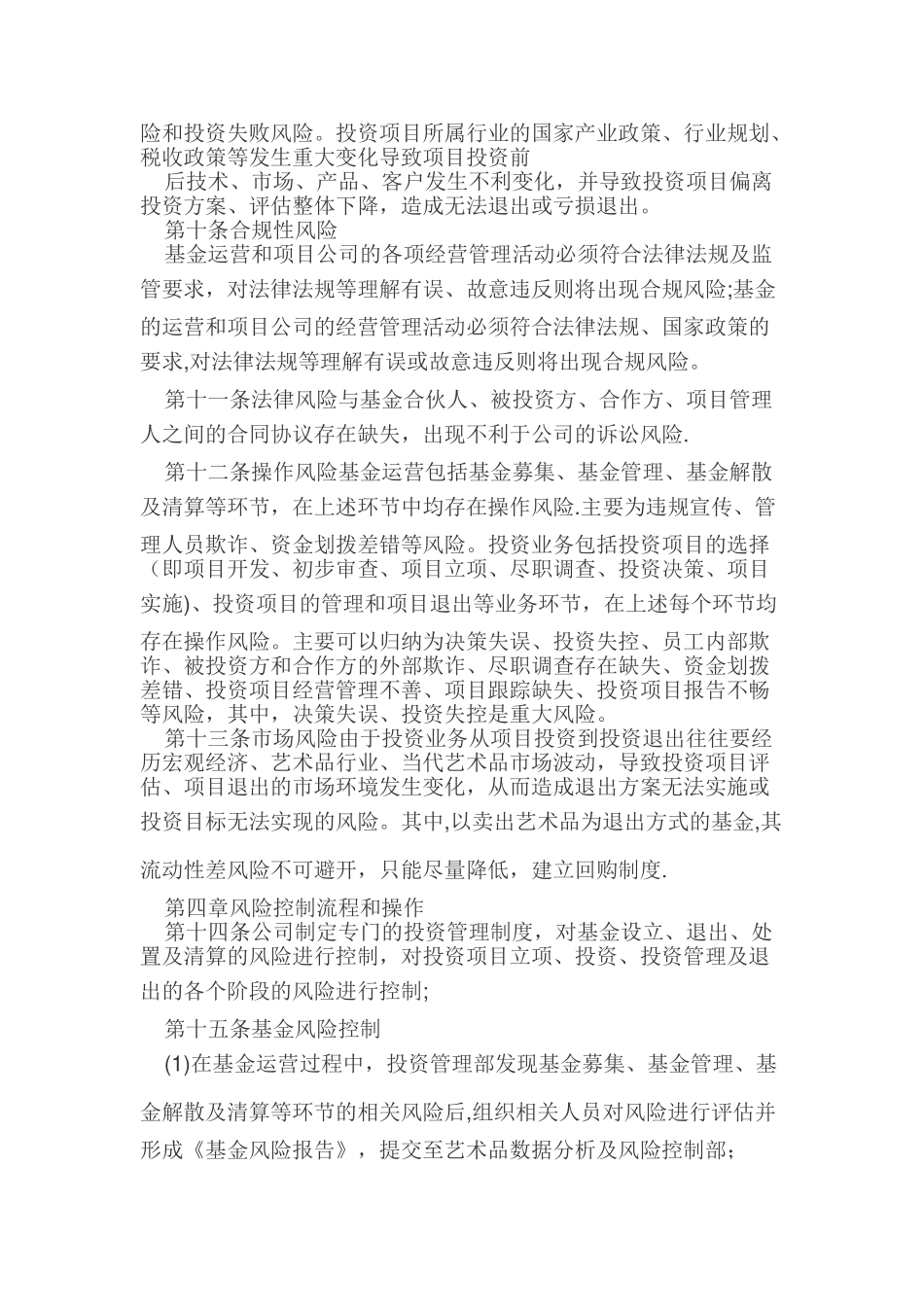 公司风险控制管理办法_第3页