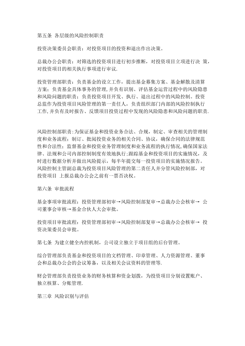 公司风险控制管理制度范例_第2页