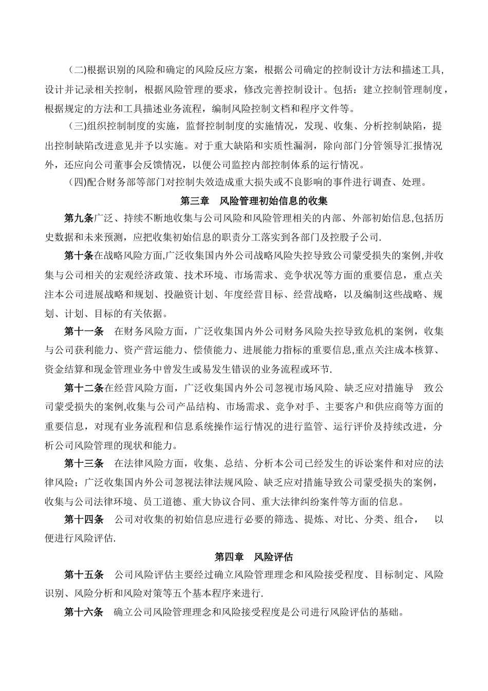 公司风险管理办法_第2页