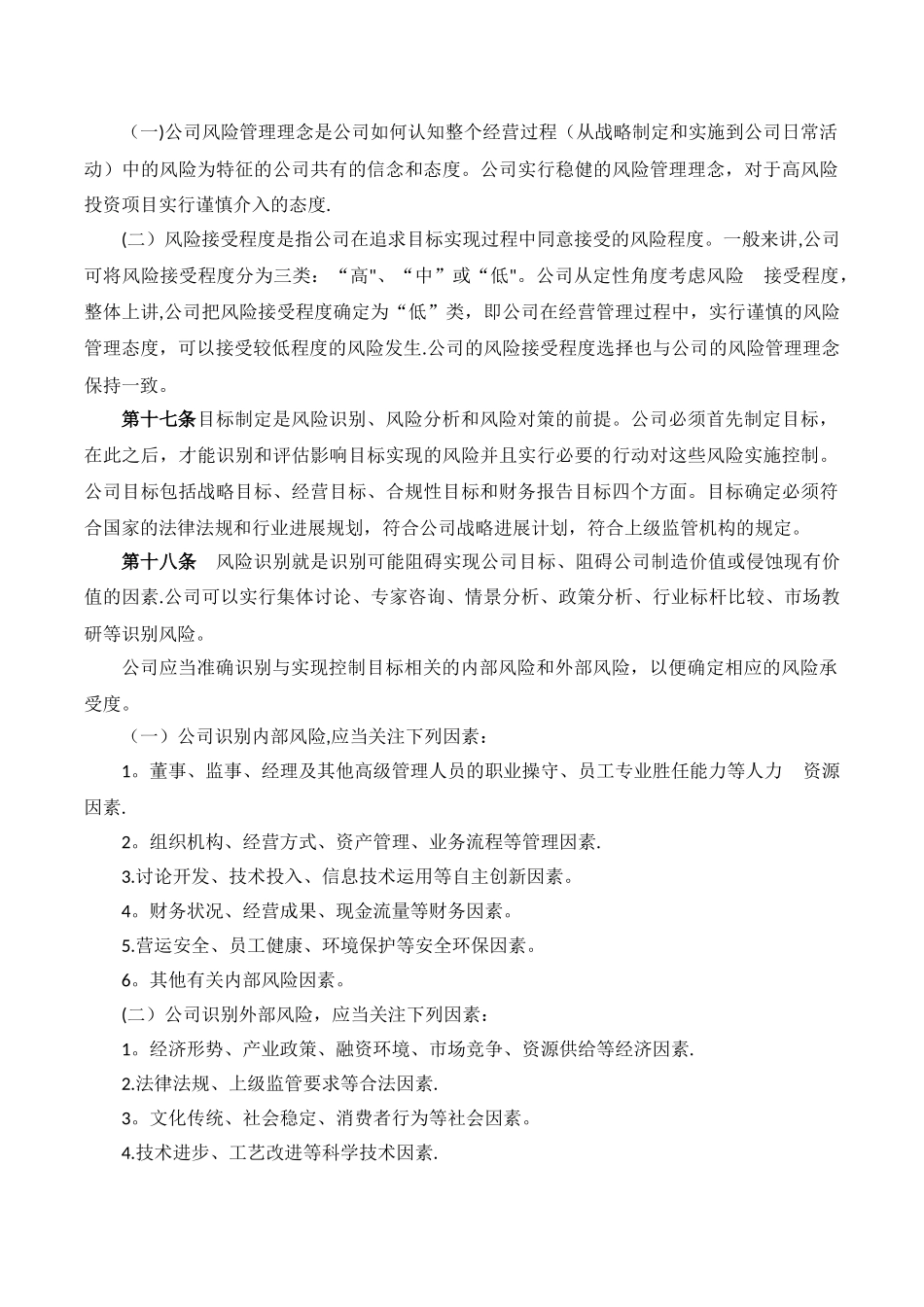 公司风险管理办法_第3页