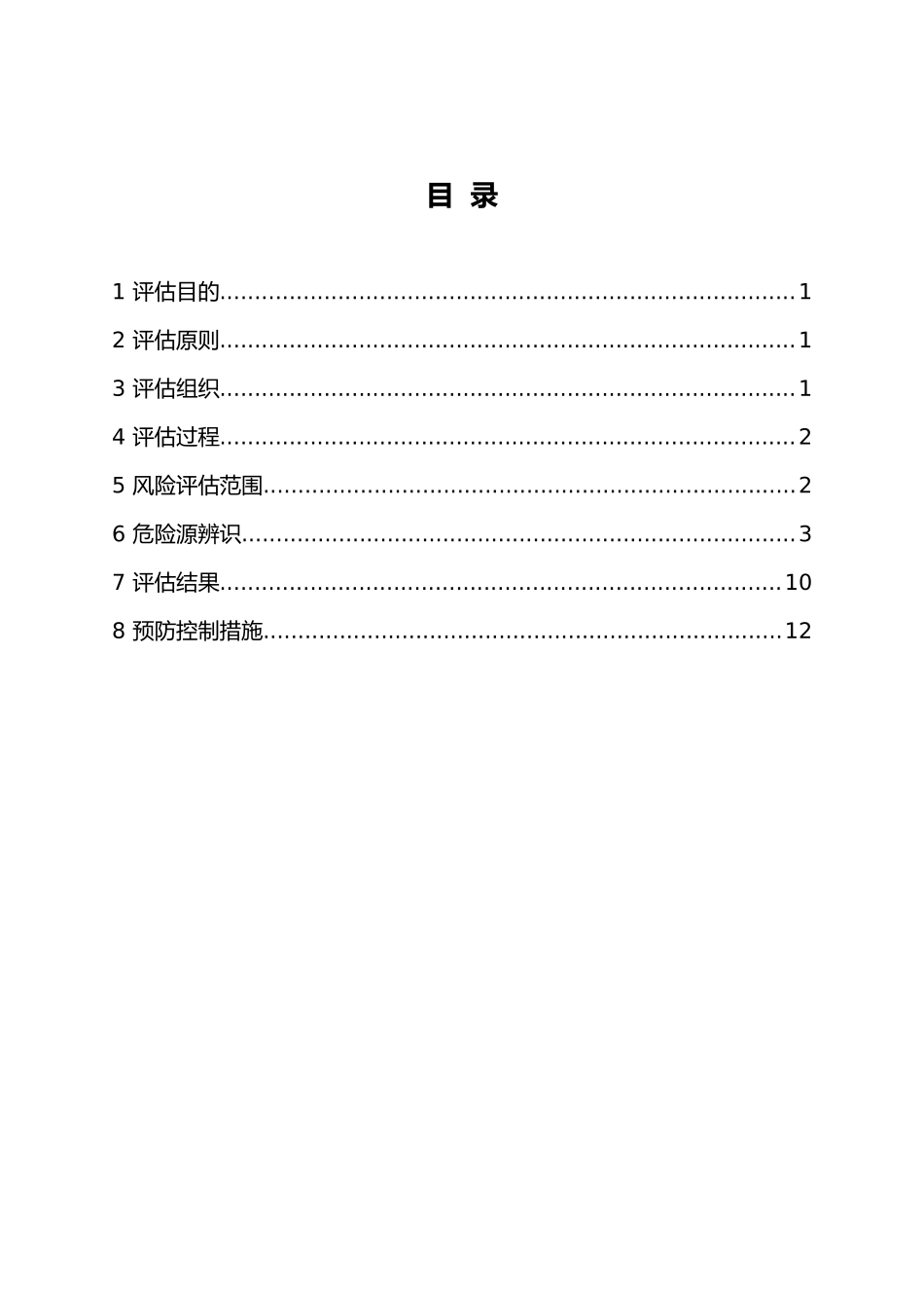 公司风险评估报告书_第3页
