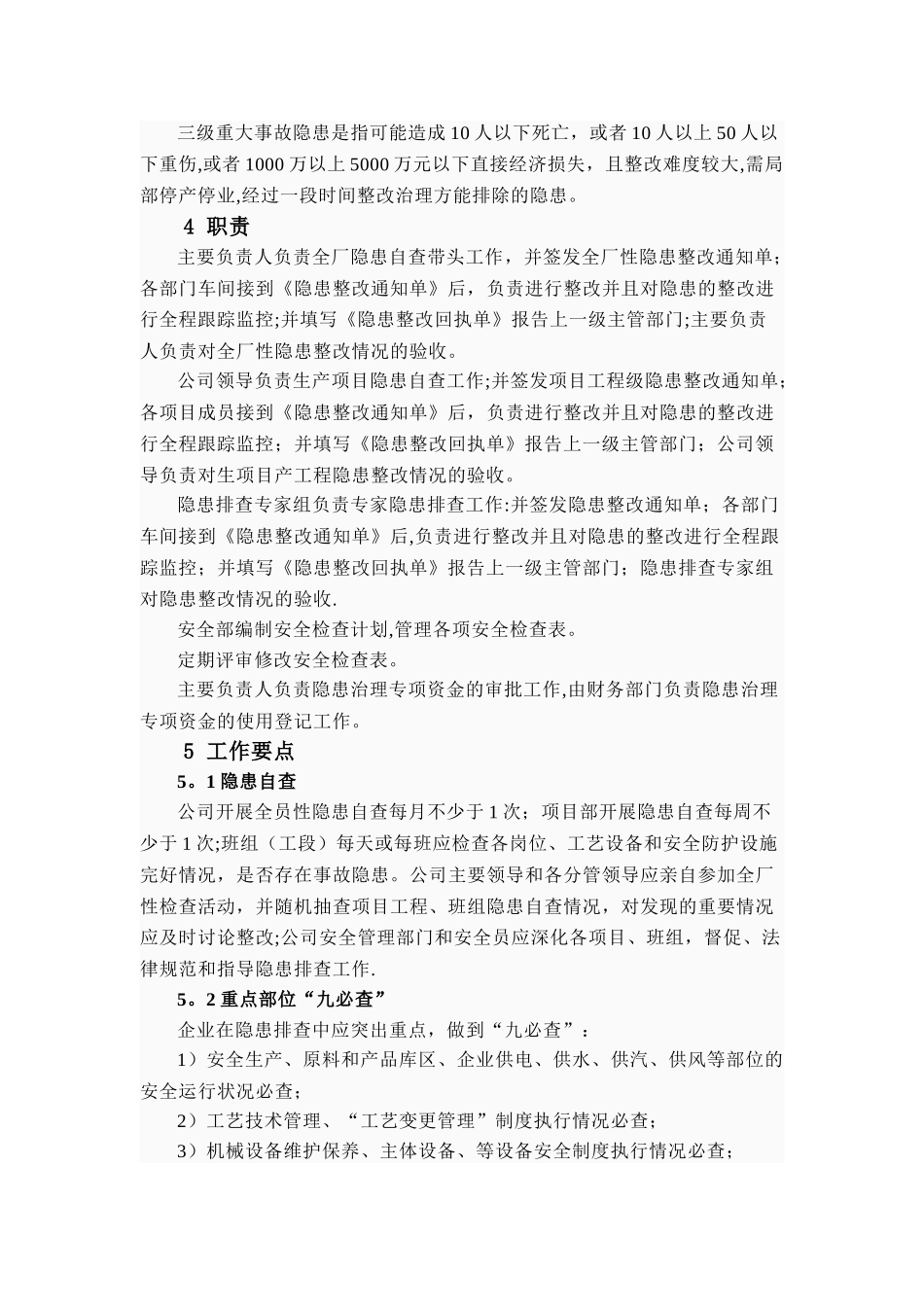 公司风险隐患排查制度_第2页
