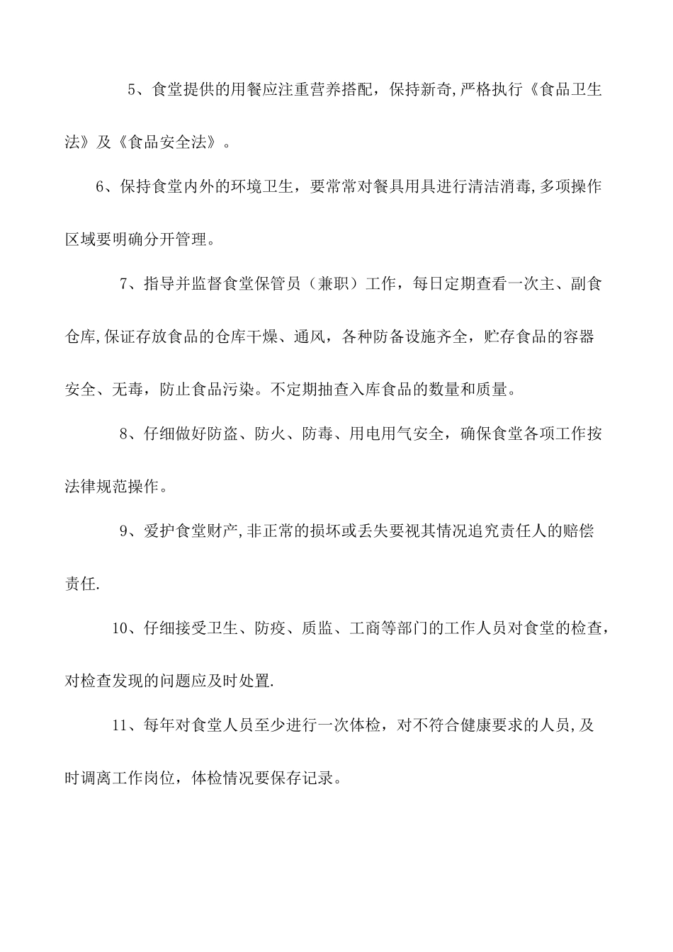 公司食堂各岗位职责及工作流程_第2页