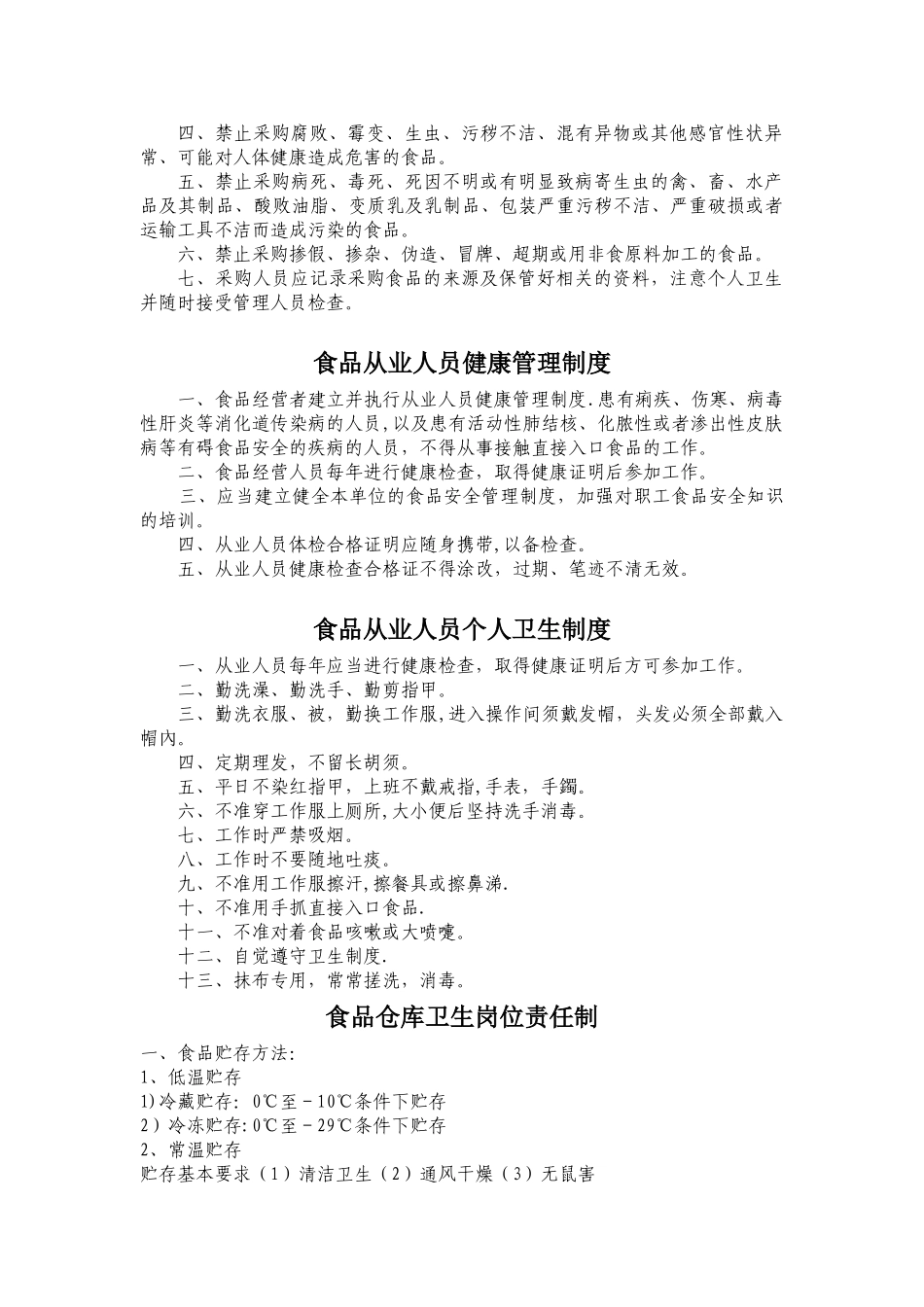 公司食品安全管理制度_第2页