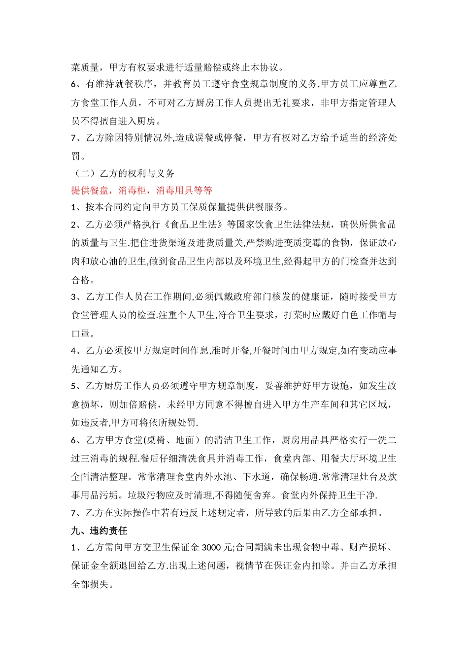 公司食堂供餐协议_第2页