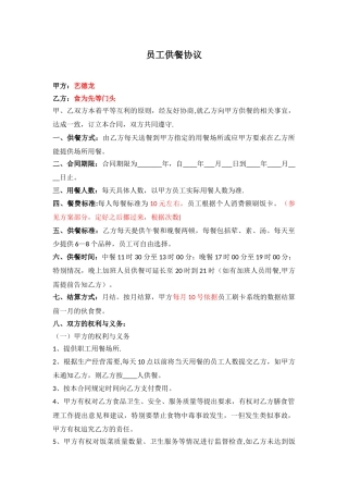 公司食堂供餐协议