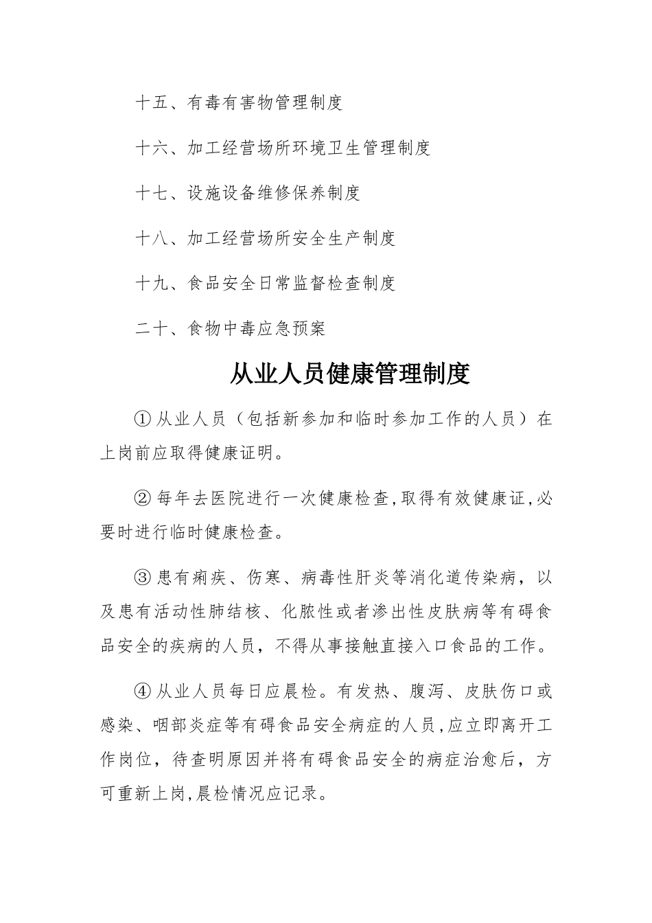 公司食品安全管理制度汇编_第2页
