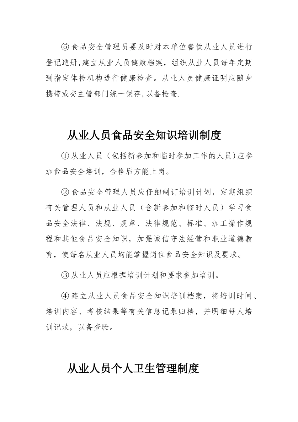 公司食品安全管理制度汇编_第3页