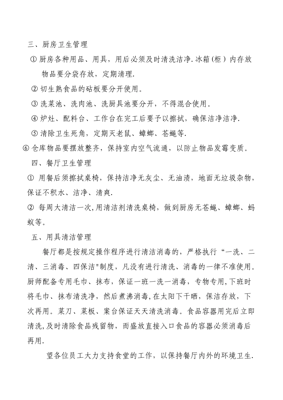 公司食堂卫生管理制度_第2页