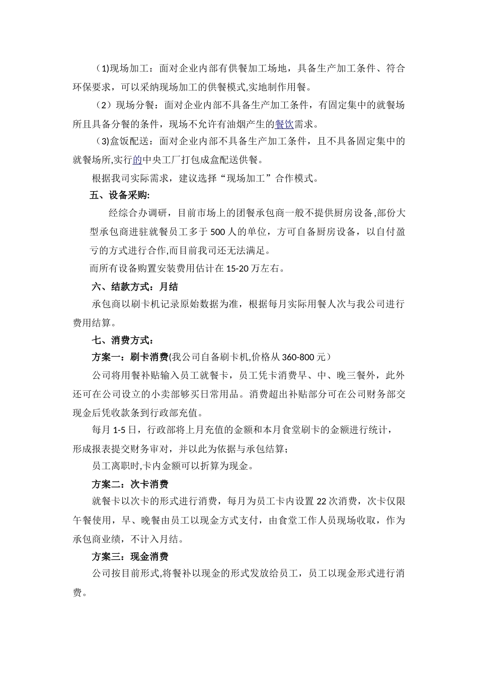 公司食堂建设方案_第3页