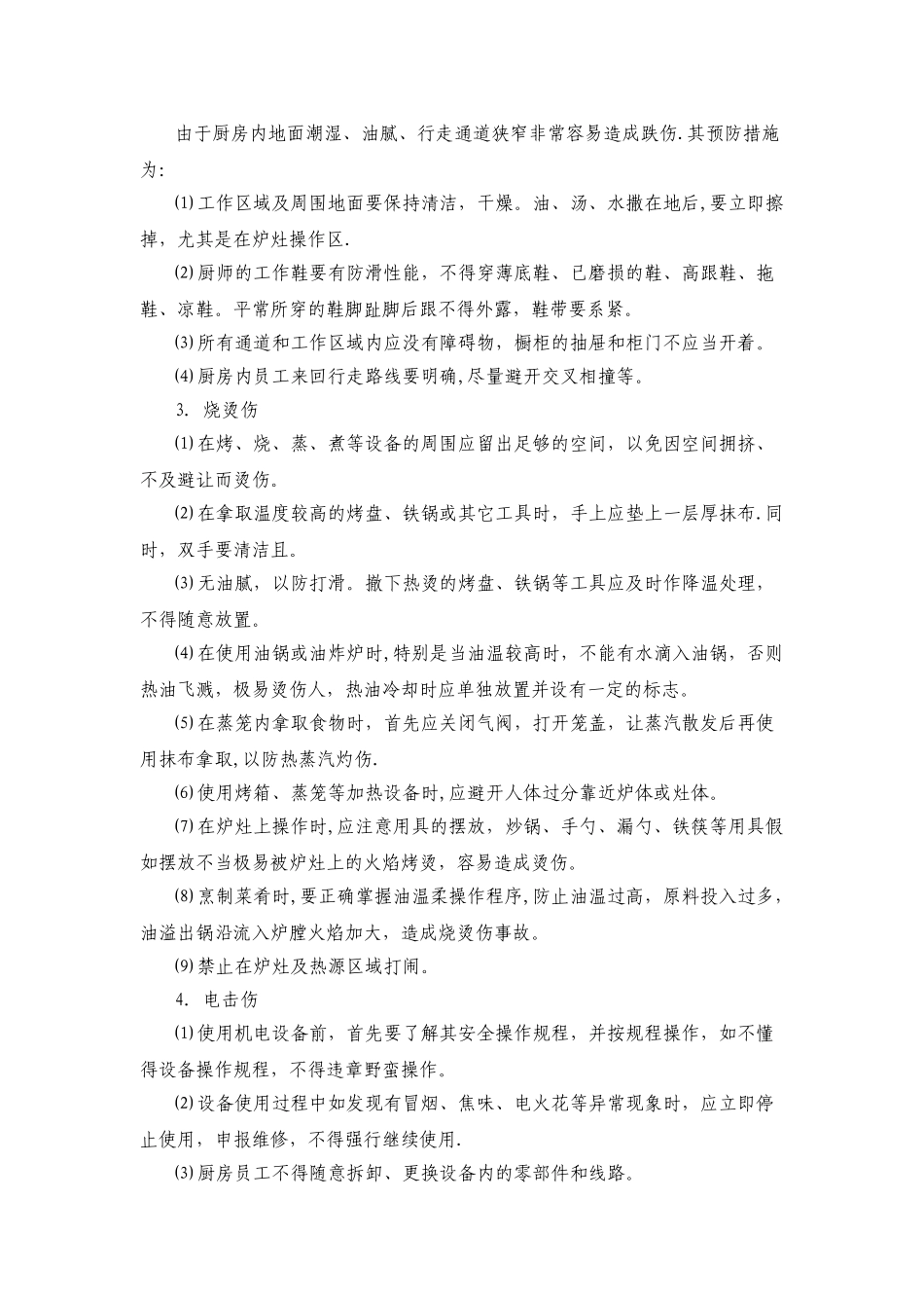 公司食堂安全管理制度_第2页