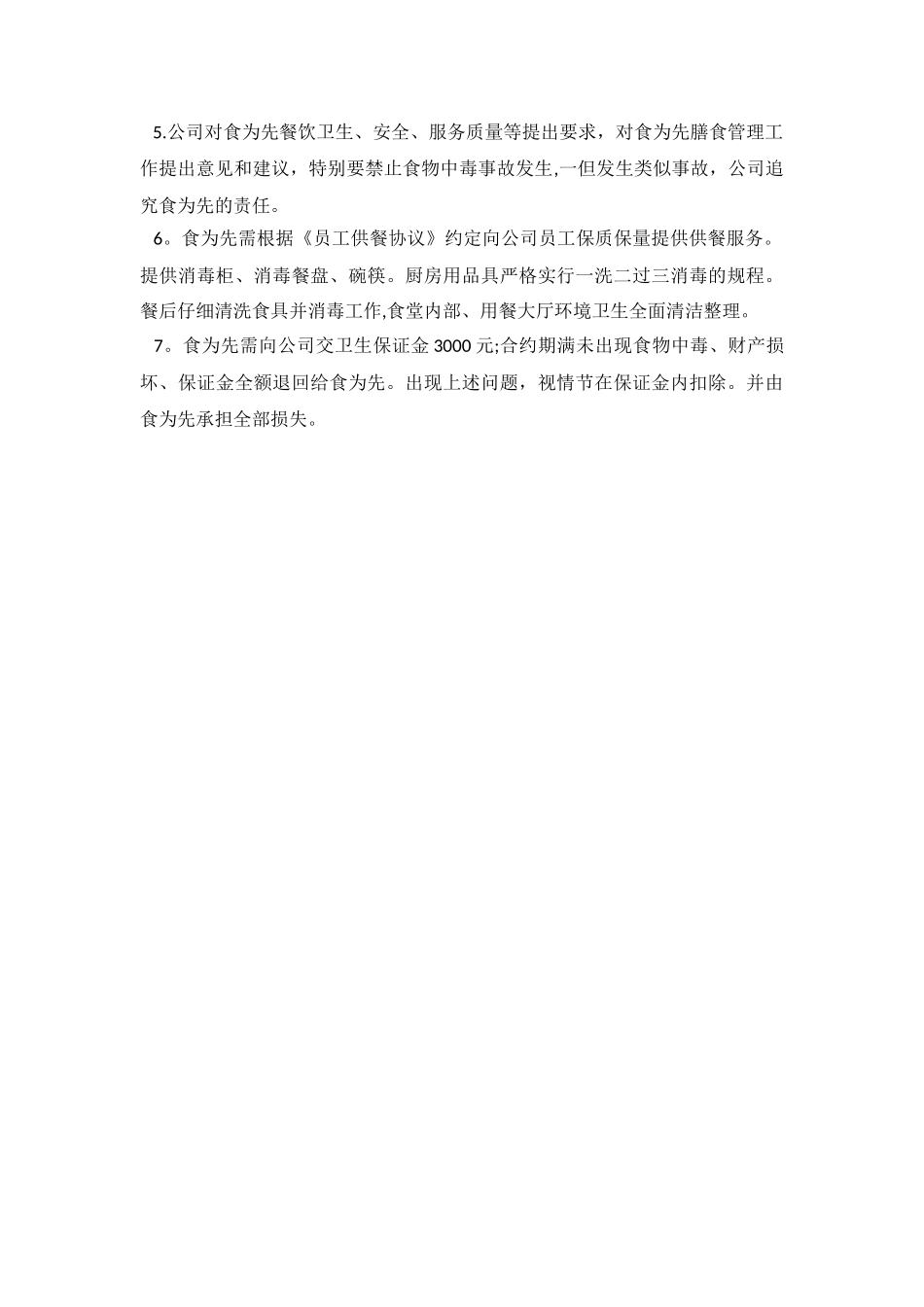 公司食堂改革方案_第2页