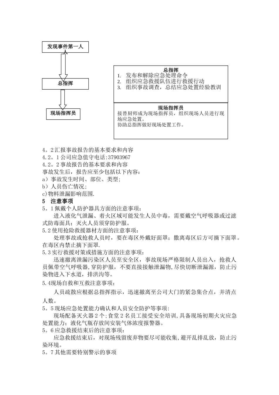 公司食堂燃气安全应急预案_第2页
