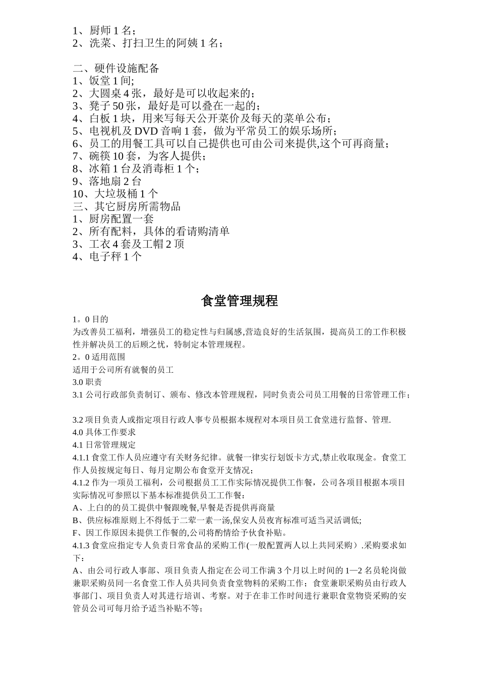 公司食堂管理制度_第2页