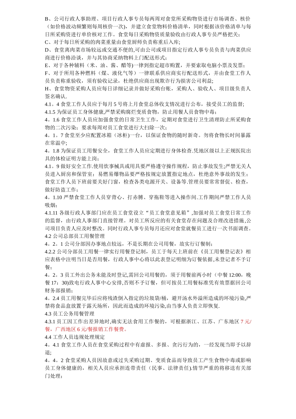 公司食堂管理制度_第3页