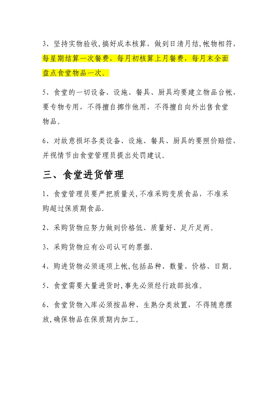 公司食堂管理制度全_第2页